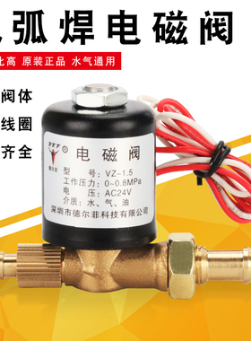 氩弧焊电磁阀气阀VZ1.5 2.2 DC24V AC36V DC220V焊机电磁阀