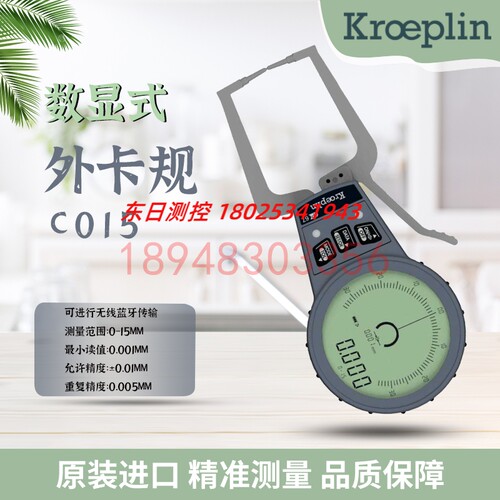 进口德国KROEPLIN古沃匹林数显式外径卡规C015 C015S C4100 C4150