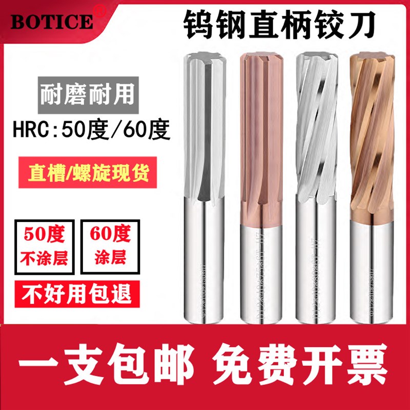 硬质合金螺旋铰刀直柄钨钢机用铰刀高精度2/3/4/5/6/7/12mm钨钢涂