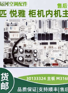 3匹悦雅72591 格力三匹柜机室内机主板30133324电路板M316F3V全新