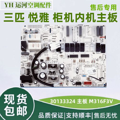3匹悦雅72591 格力三匹柜机室内机主板30133324电路板M316F3V全新