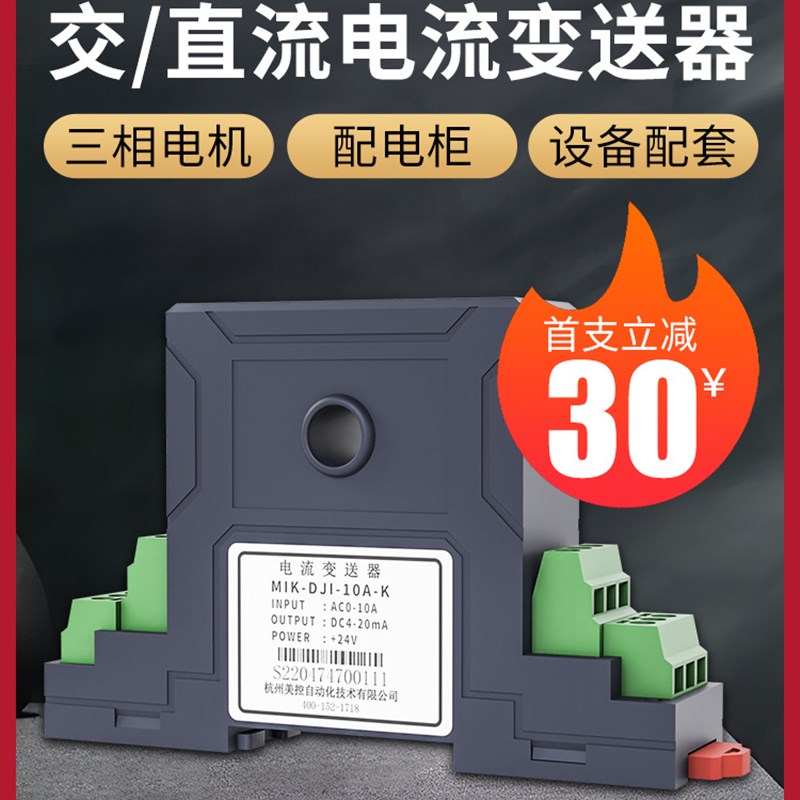 美控电流变送器霍尔485交直流电压感测器输出4-20mA三相穿孔模块
