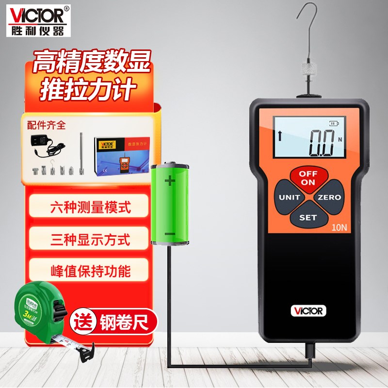 胜利仪器数显式推拉力计推力计测力计拉力器VC10N/50N/500N