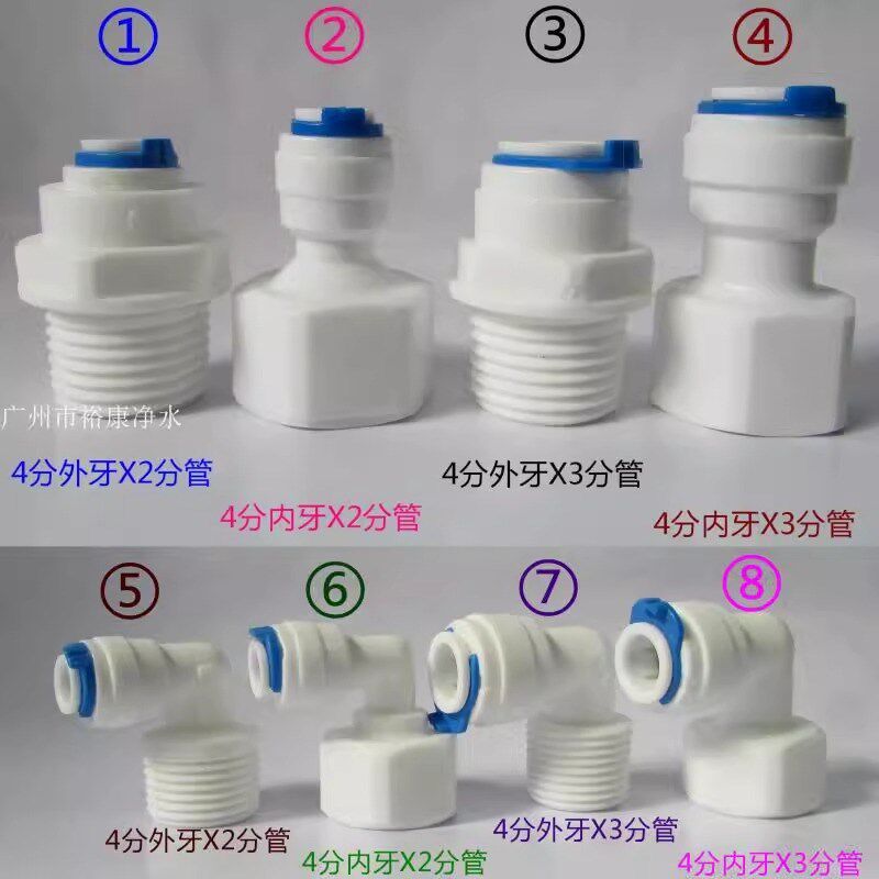 净水器快接头 4分转2分 3分 8 12mm L弯4X2 4X3内外牙气管转接头