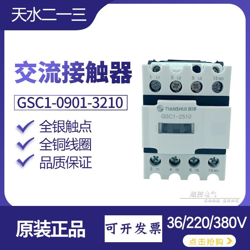 GSC1-2510交流接触器CJX4-1201 09 32线圈AC220 380V天水二一三18