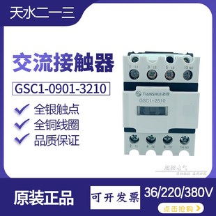 32线圈AC220 GSC1 1201 380V天水二一三18 2510交流接触器CJX4