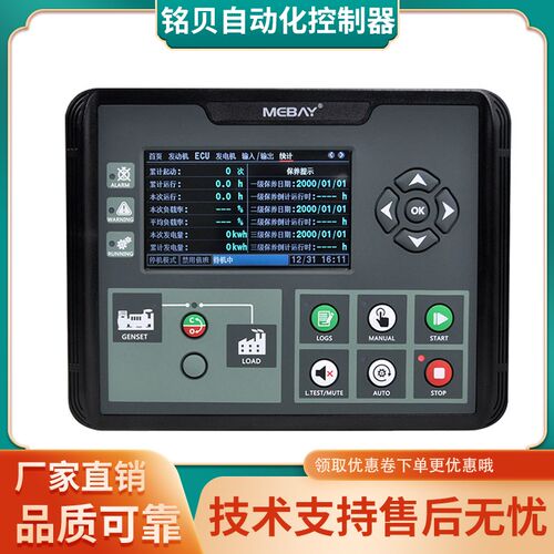 铭贝DC70DR柴油机发电机控制器MEBAY四保护自动化模块MK2