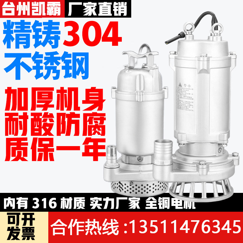 304不锈钢潜水泵316耐腐蚀化工污水泵380V耐酸碱排污泵220V抽水机,电玩/配件/游戏/攻略,支架,淘宝优惠券,粉丝福利购,淘宝优惠卷