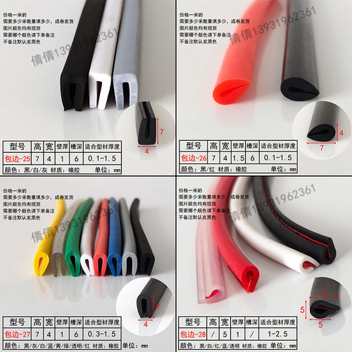 PVC橡胶包边条U型密封条玻璃铁板门窗边缘装饰条机械设备防撞卡条