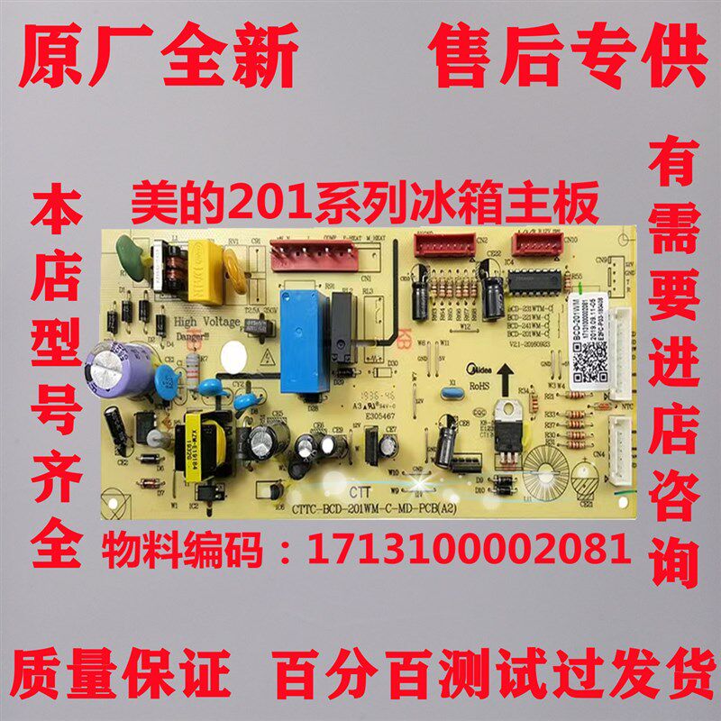 适用于美的冰箱BCD-201WM/206WL/207WGM/WM主板电脑板电源控制板