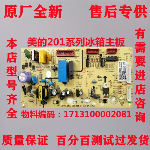 适用于美的冰箱BCD-201WM/206WL/207WGM/WM主板电脑板电源控制板