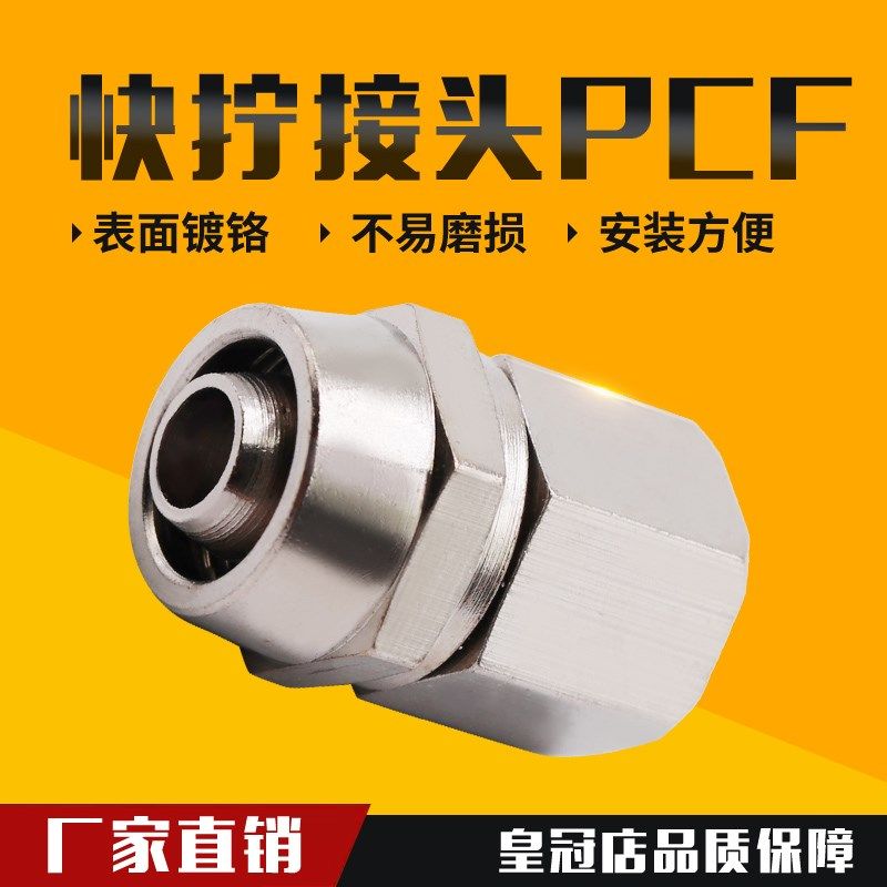 铜镀镍锁母 气管接头 快拧内牙PCF内丝直通 6 8 10 12MM1 2 3 4分
