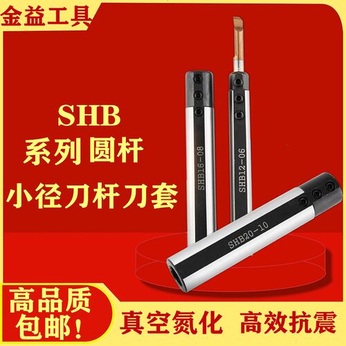 小孔内孔刀套SHB-25小径刀杆内孔夹套圆柄数控车床D20减径套SHB12