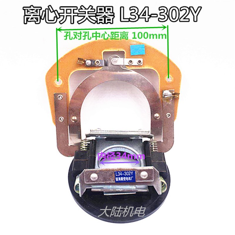电机离心开关 开关片 离心器L34-302 304Y 电机配件水泵配件