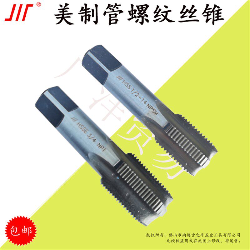 成量管螺纹丝锥 NPSM NPT 锥管螺纹机丝NPT 直管螺纹机用丝攻NPSM
