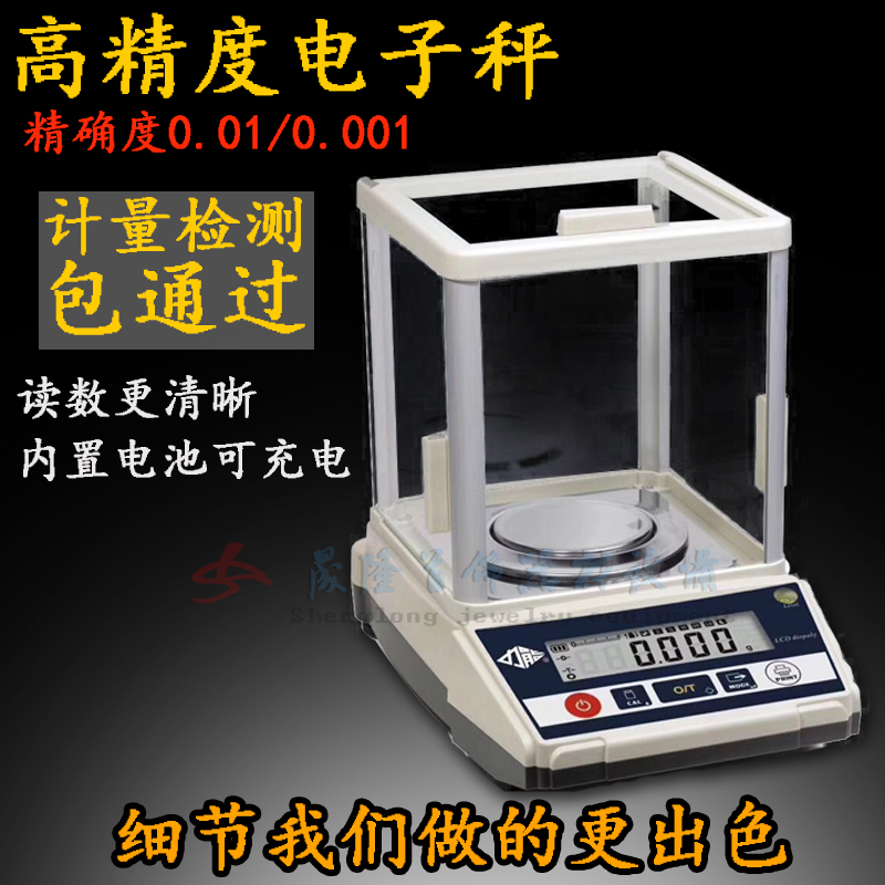 黄金称毫克电子秤精准0.001g高精度 实验室精确到0.01克分析天平