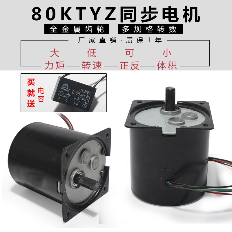 80KTYZ切纸机永磁交流同步减速电机偏心轴220V可正反转60W5-50转