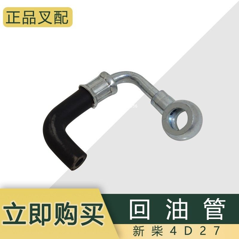 叉车回油管 柴滤到电动泵油管4D27G31新柴国三发动机配套杭叉合力