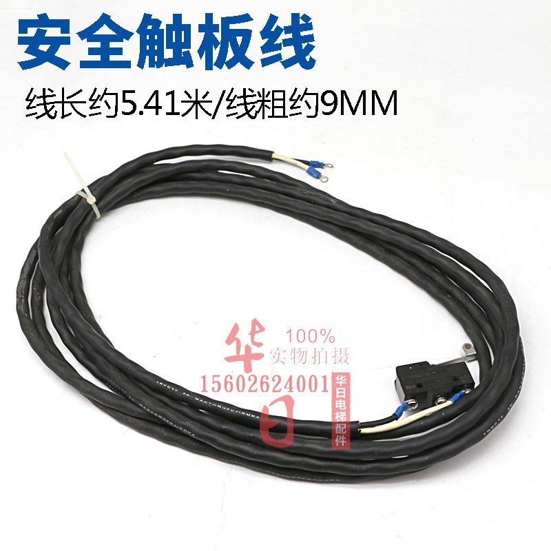 日立电梯配件日立安全触板线带Z-15GW2B微动开关线长约5.41米