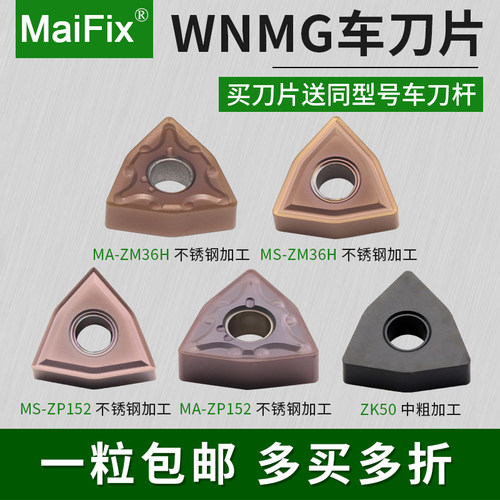 MaiFix数控外圆桃型车刀片WNMG080408/080404不锈钢精加工车刀粒