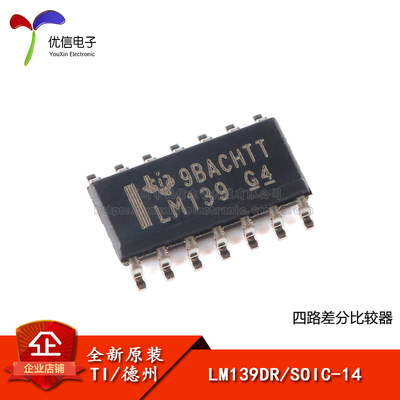 原装正品 贴片 LM139DR SOIC-14 四路差分比较器IC芯片