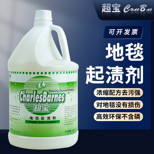 超宝地毯起渍剂DFF009去污剂地垫清洗剂去渍液窗帘布艺清洁剂包邮
