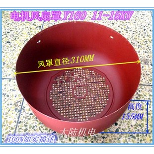 三相电机风叶罩Y160 11KW 15KW电机风帽 风叶罩 风叶帽11KW-15KW