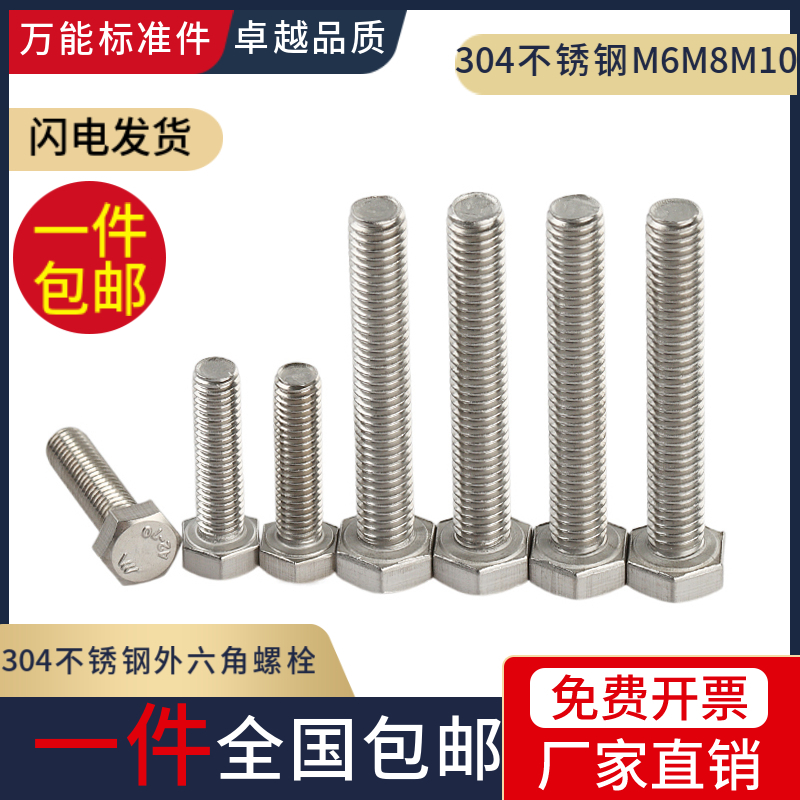 304不锈钢外六角螺丝DIN933加长外六角螺栓螺钉M4M5M6M8M10M12