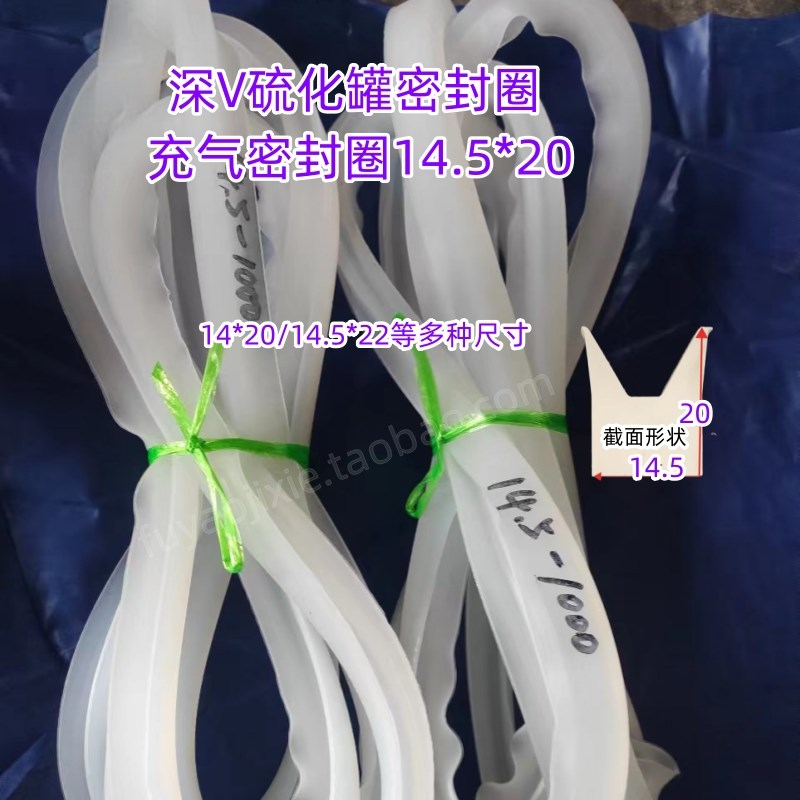 硫化罐密封圈14.5x20炭化炉耐高温硅胶密封垫V型充气食品级密封圈