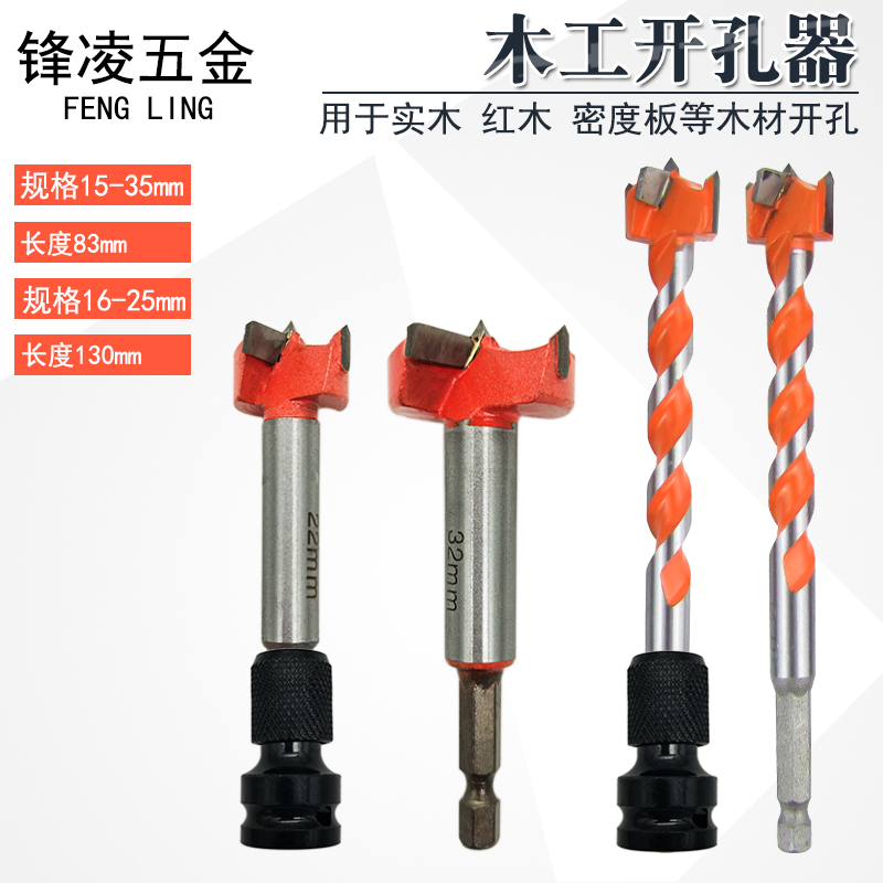 加长型木工合金开孔器圆形六角柄风批电板电钻木板木头桌面打孔器