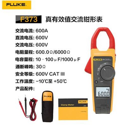 全新 原装 正品 Fluke福禄克 373/F373 交直流 钳形万用电流表