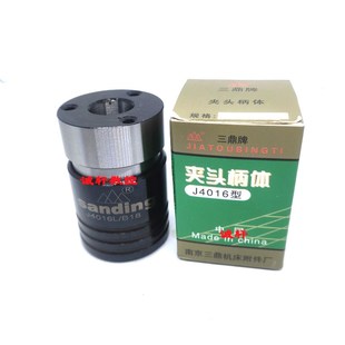 B16 正品 4024 4016L B18 南京三鼎牌丝锥夹头柄体丝攻主体套J4012