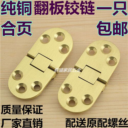 纯铜合页翻板铰链 嵌入式隐藏翻板合页 餐桌台面翻板合页