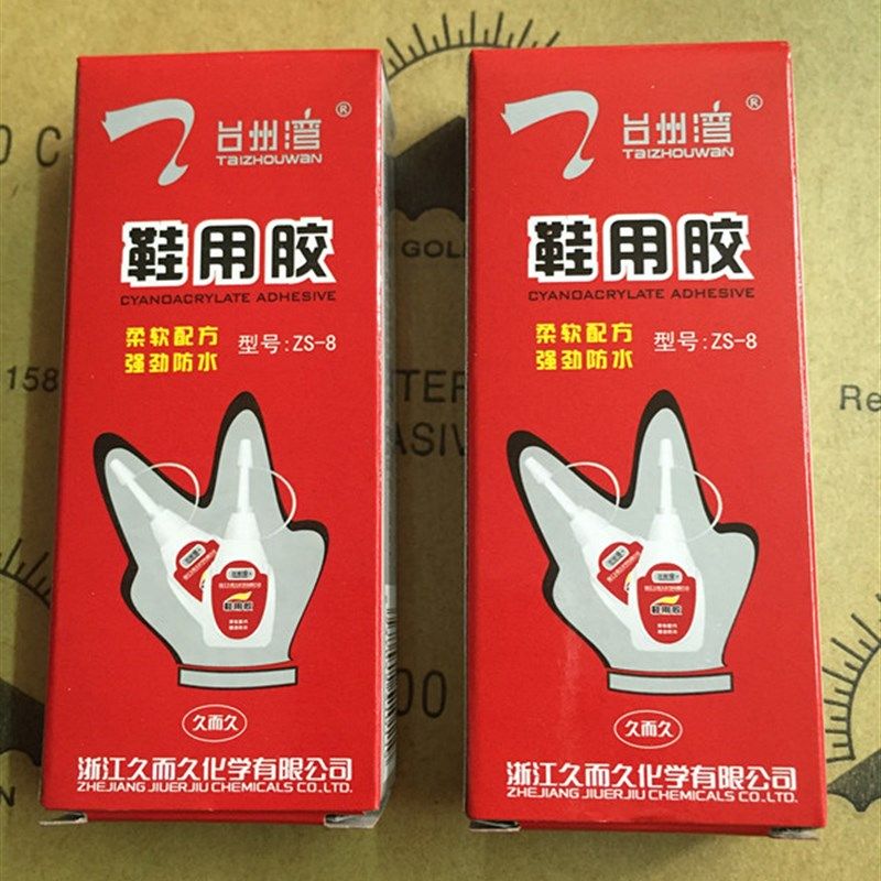 台州湾 鞋用胶水 zs-8 修鞋胶水 补鞋胶粘鞋胶 软性胶水 树脂胶,厨房电器,商用制热电器配件,淘宝优惠券,粉丝福利购,淘宝优惠卷