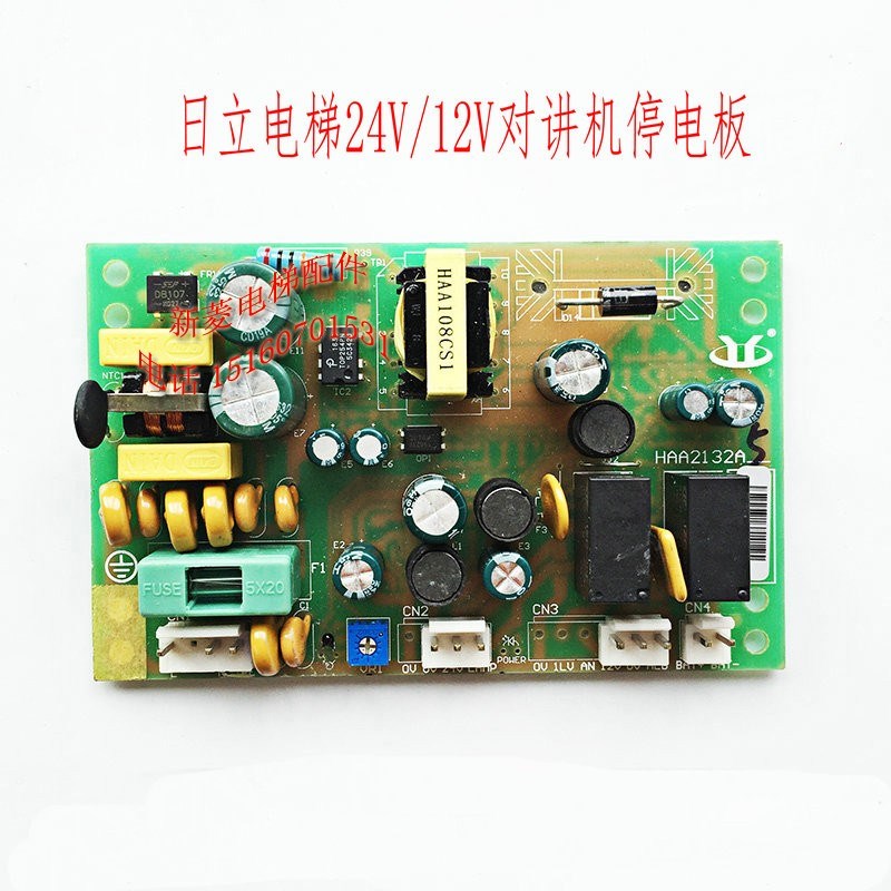 全新 日立电梯24V/12V对讲机HAA2132A停电灯应急电源板13503869-B