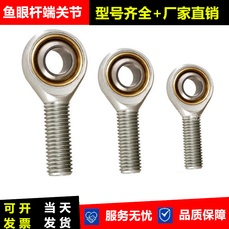 鱼眼杆端关节轴承SAL5 SA6 8 10 12 14 16 18 20 22 25 28 30T/K