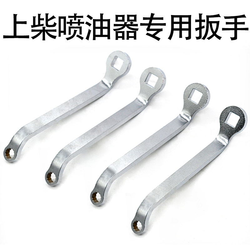 妙威电装上柴喷油器车拆专用扳手吊车喷油器10厘米字花牙螺丝扳手