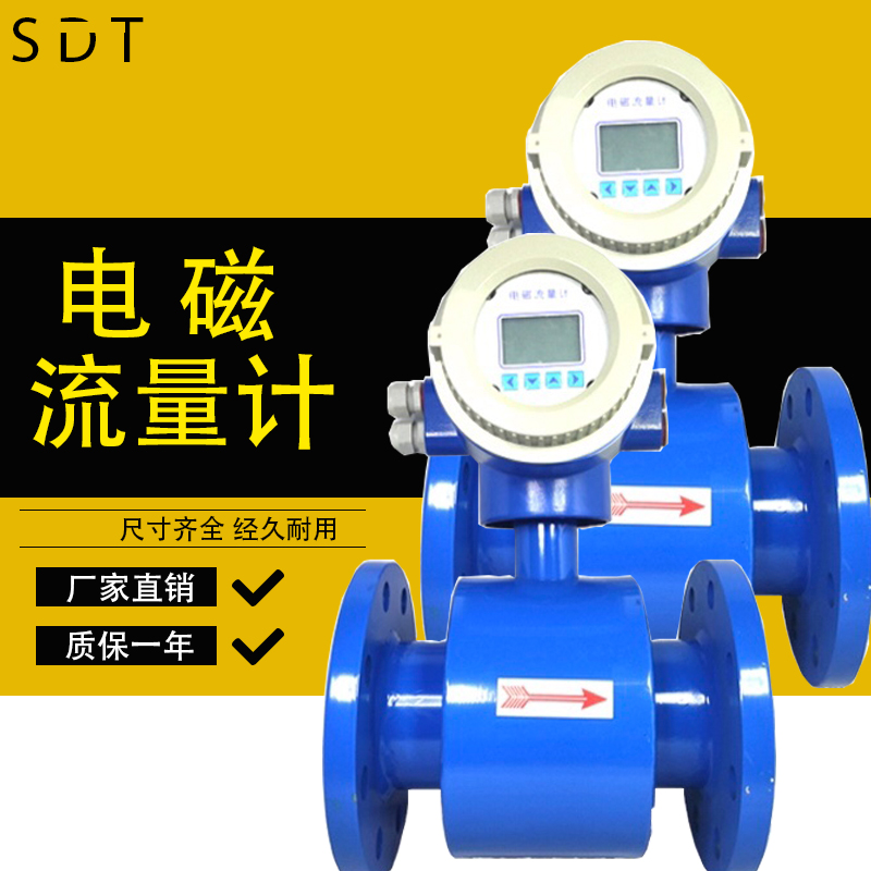 电磁流量计 智能污水泥浆管道 消防高精度 数显流量计DN40 50 80