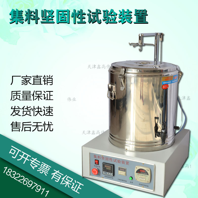 JGX-3集料坚固性试验仪数字集料试验装置 粗集料坚固性测定仪