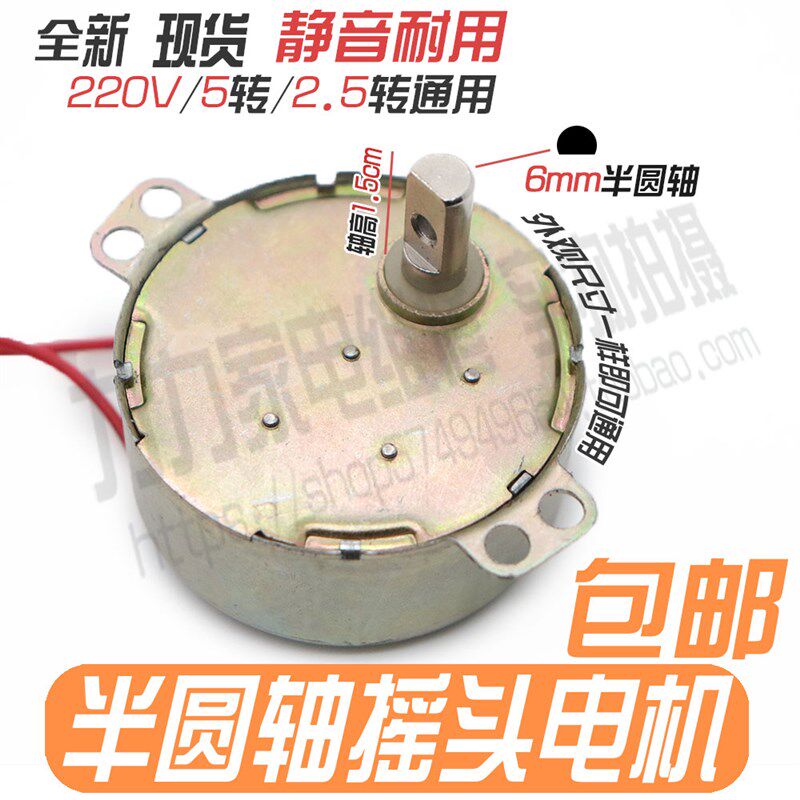 适用艾美特美的电风扇壁扇同步电机50TYZ 5转D轴半圆轴摇头电机