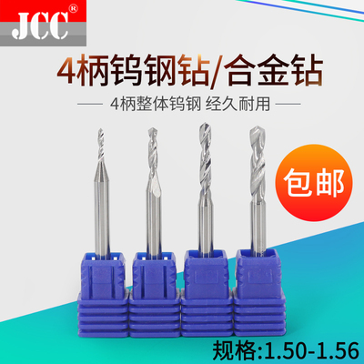 4mm柄合金钨钢定柄钻头4柄钻1.50 1.51 1.52 1.53 1.54 1.55 1.56