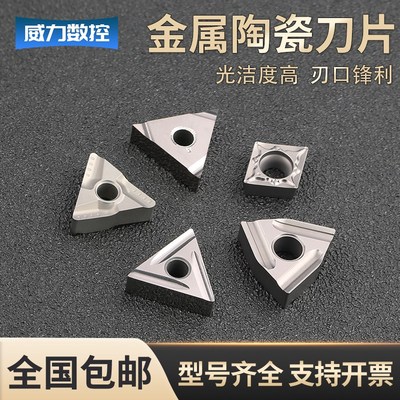 数控金属陶瓷刀片高光洁三角形桃型数控刀片WNMG0804硬质合金刀粒