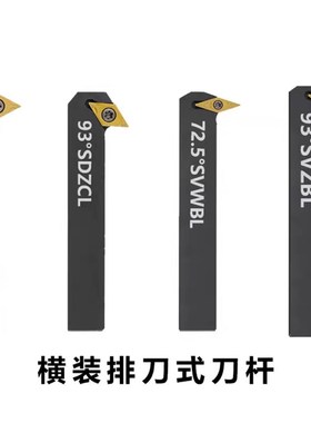 横装排刀杆数控外圆刀杆SDWCL1616H11/2020K11 SDZCL SVWBL SVZBL