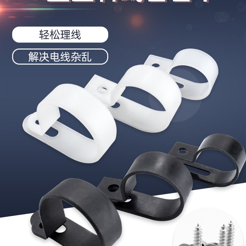 R型线夹 加厚款白色黑色电源线扣塑料夹配线固定纽电线箍管卡喉箍