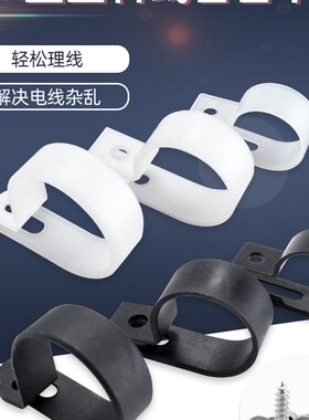 R型线夹 加厚款白色黑色电源线扣塑料夹配线固定纽电线箍管卡喉箍