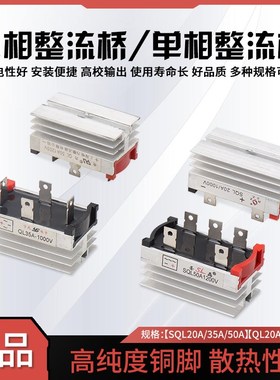 单三相整流桥模块SQL20A/35A/50A/1000V四脚五脚发电机桥堆整流器