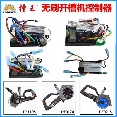 槽王DE0170/DE1195/DE0215无刷开槽机原装配件主板线电路板控制器