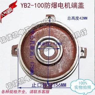 防爆电机前后端盖206轴承防暴电动机平盖YB2-100-4配件2.2-3KW62