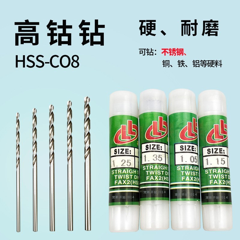特莱隆含钴直钻M42高钴直柄麻花钻头HSSCO8钻不锈钢小钻头