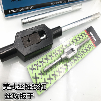 美式铰杠 丝锥扳手M1-M10/M3-M12/M8-M25/M13-M32/M18-M36/1米M42